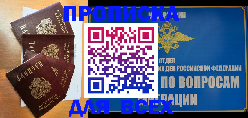 прописка для школы в Ленске