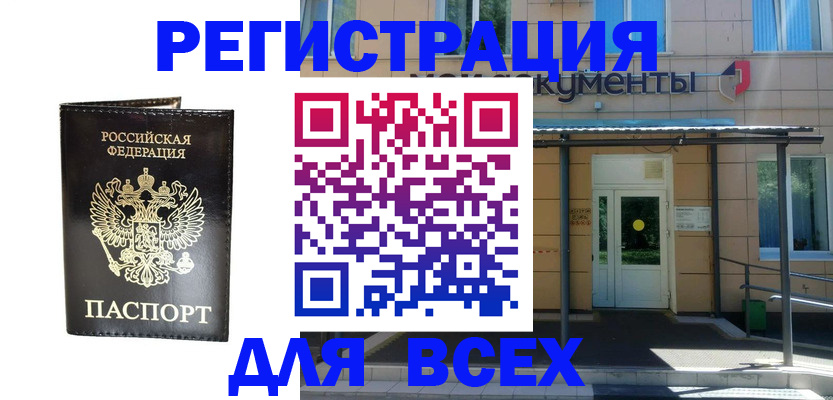 прописка от собственника в Ленске